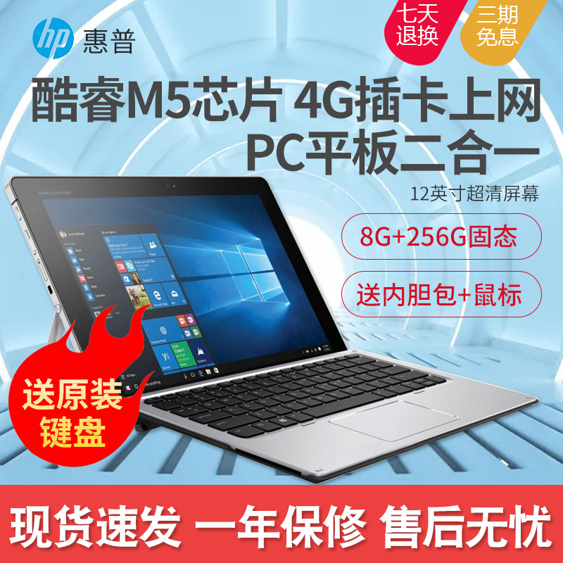 HP HP Elite x2 Win10 2-in-1 Tablet PC 12-inch Windows Notebook Card Internet Access