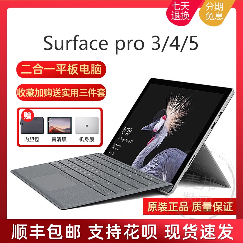Microsoft Surface Pro3/4/5/6 Windows Two-In-One Tablet Laptop