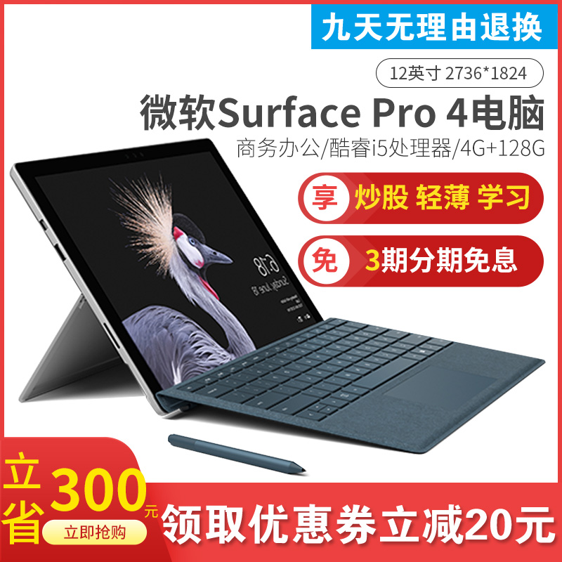 Microsoft Microsoft surface pro 4 5 3 tablet two-in-one notebook Sophie Pro