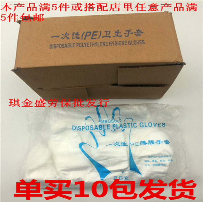 Disposable PE glove meal hair film food Eat lobster transparent plastic PE film transparent gloves