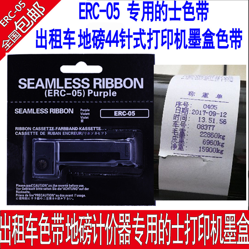 5 ERC05 Taxi belt for Epson's Taiwan Cartridge Cartridge Rope Strip Core