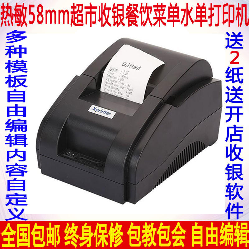 Core-58mm 58mm-sensitive Small Ticket Printer delivery template Free editing of self-defined content Print Nationwide 