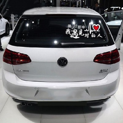 抖音diy段子确认过眼神反光创意车贴