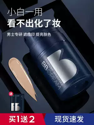 Zunlan men's BB cream concealer acne cream foundation isolation lazy cream air cushion cosmetics set special