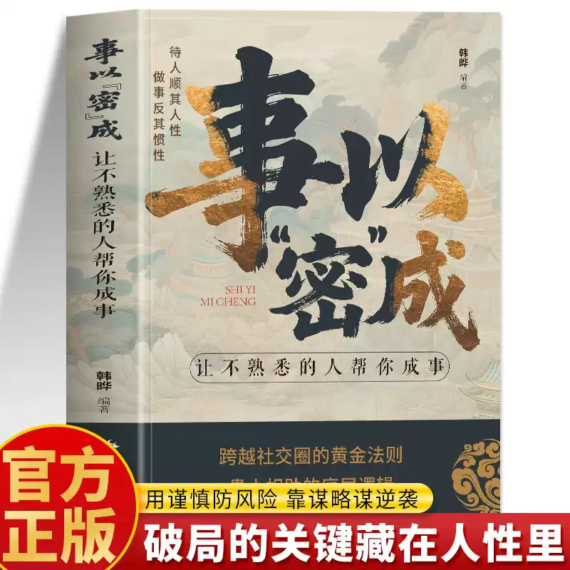 正版现货全6册鬼谷子纵横捭阖中华经典藏书鬼谷子智谋策略书籍文白对照