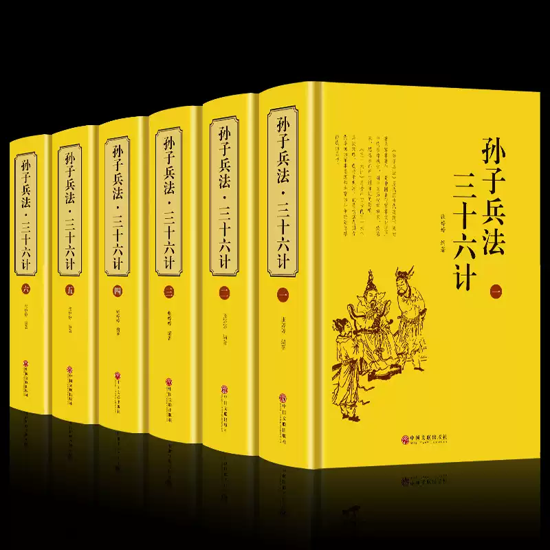 正版现货全6册鬼谷子纵横捭阖中华经典藏书鬼谷子智谋策略书籍文白对照