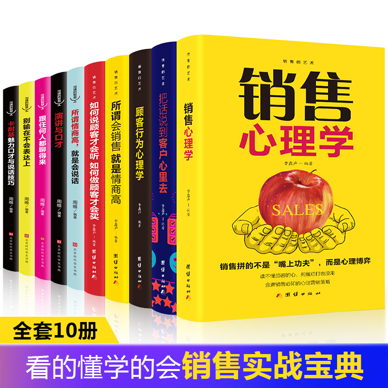 Complete Set of 10 Books on Sales Psychology Techniques, Communication Skills, Speaking to the Customer's Heart, Customer Behavior Psychology Skills Training, Sales Techniques and Communication Skills, Marketing, Automotive and Real Estate Books, Bestsellers