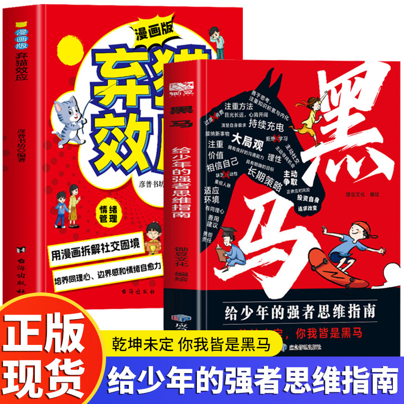 【Tiktok Edition】Black Horse + Cat-Left-Behind Effect: a Guide to Stronger Thinking for Teenagers, a Guide to Breakthroughs for Ordinary Family Children, 25 Effective Learning Methods Ready-To-Use, a Learning Method Book for Middle and High School Students