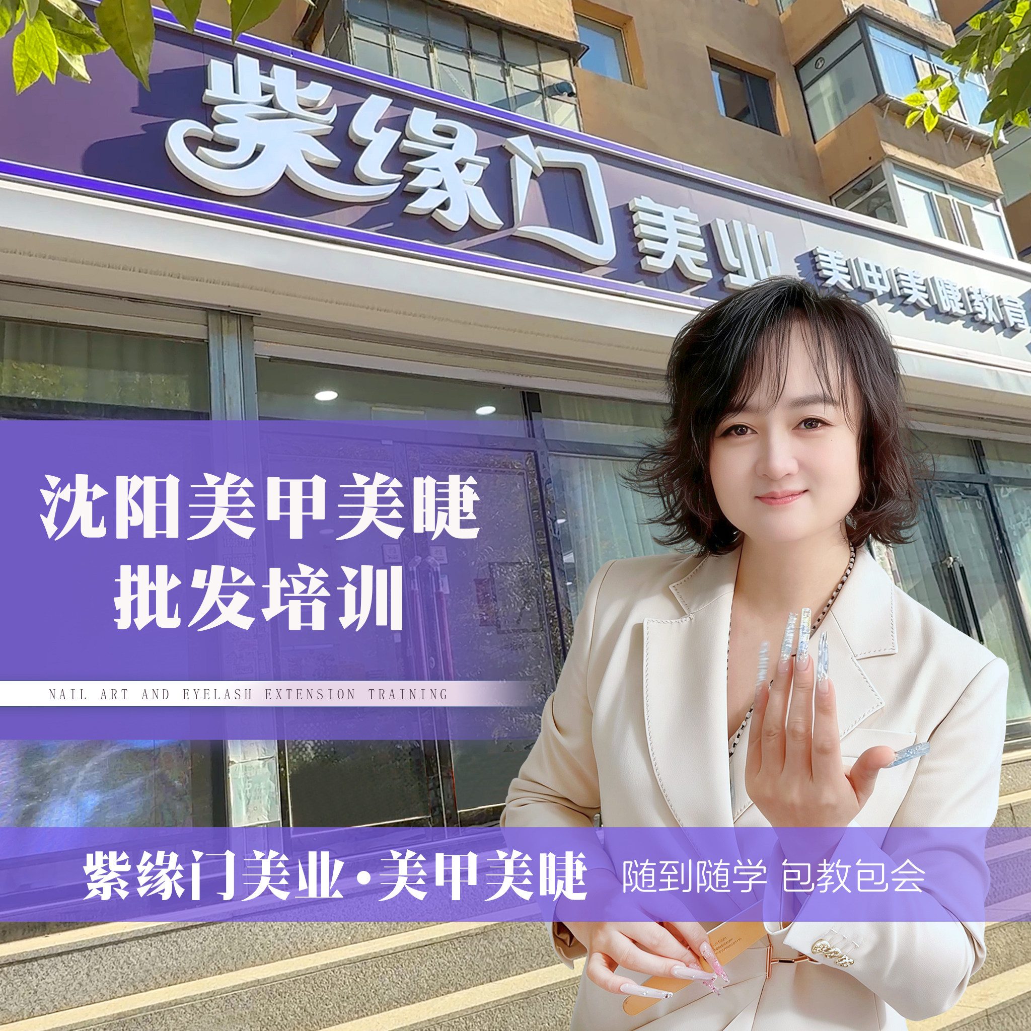紫缘门美甲