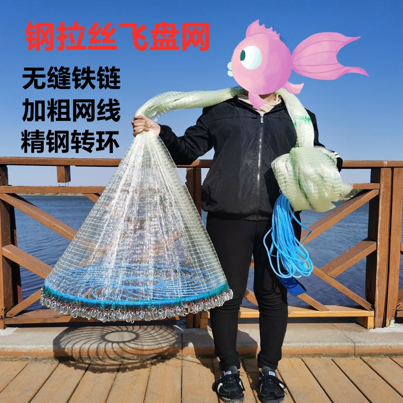 Fishing net coated with plastic steel wire drawing Frisbee net Disc hand throwing net casting net large Frisbee type hand throwing net automatic fishing artifact