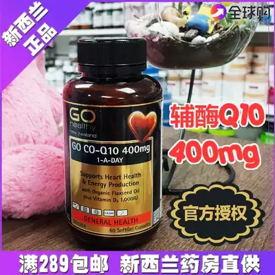 New Zealand GO Healthy high source of coenzyme Q10 high content 400mg 60 heart support capsules