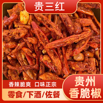 Guizhou specialty Precious three red crispy pepper crispy pepper dried pepper fried peanut crispy pepper snack 200g * 2 bottles