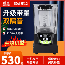 Песок льда 盾皇沙冰机商用奶茶店静音带罩冰沙机破壁料理机多功能榨汁碎冰机