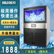 Shield emperor 45 245kg stainless steel automatic ice machine Commercial milk tea store small large square ice machine