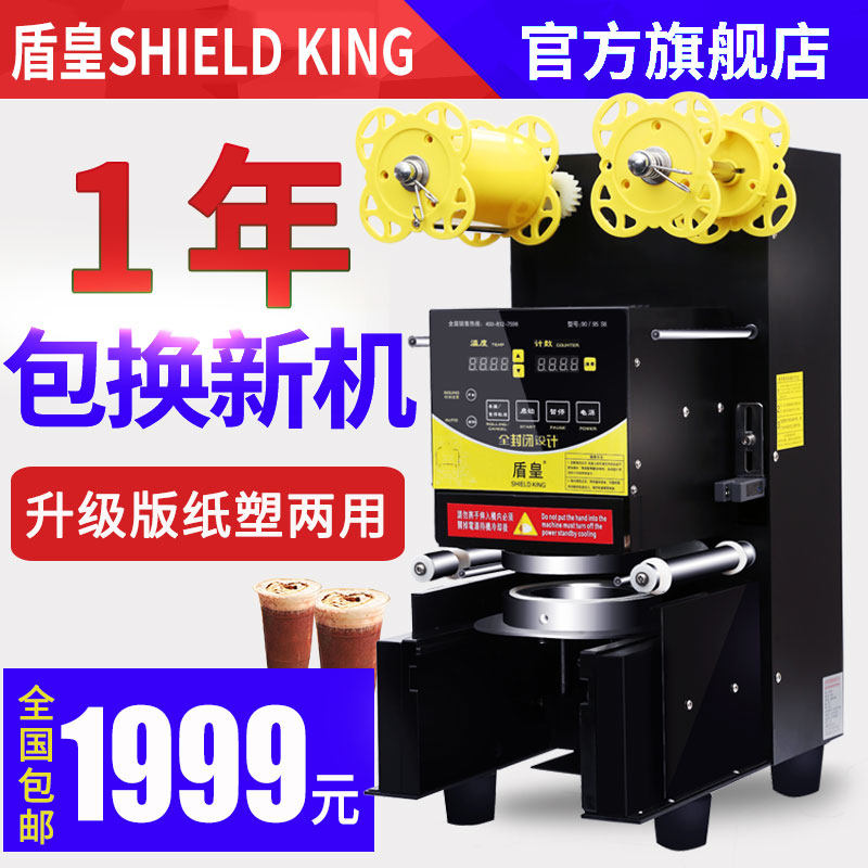 (Overseas Recommended) fully automatic soy milk milk tea shop sealing cup commercial hot and cold beverage paper cup plastic cup