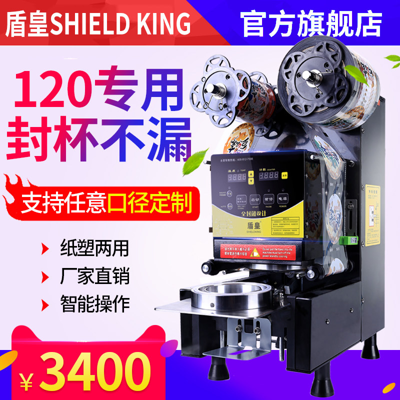 Automatic milk tea shop commercial sealing machine Plastic cup paper cup 120 large diameter 1000CC ml sealing cup customization