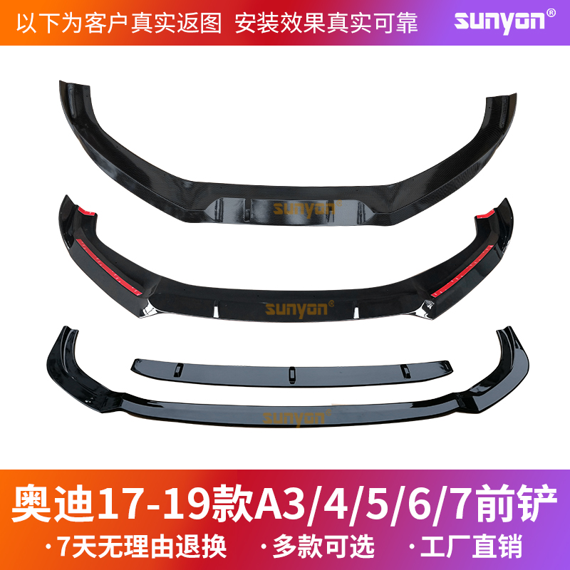 17-22 Audi A3 A4L A5 A6L A7 modified front shovel plus front shovel carbon fiber pattern front lip movement