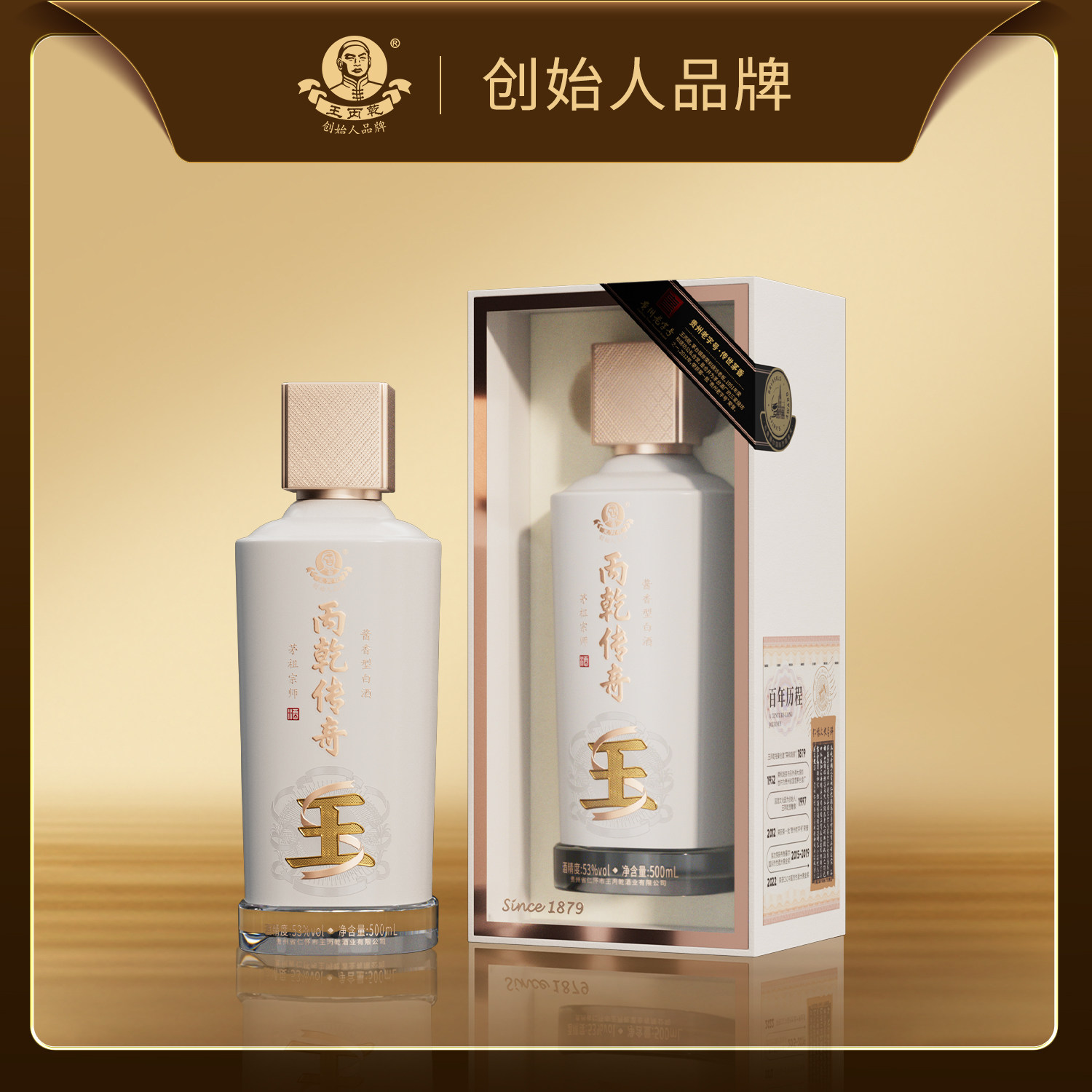 丙乾传奇·茅祖宗师酒】酱香型白酒53度纯粮大曲坤沙老酒评价- 淘宝网