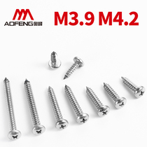 GB845 304 stainless steel round head self-tapping screw wood screw cross pan head self-tapping screw M3 9 M4 2