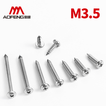 Self-nailing screw 304 stainless steel round head self-tapping screw wood screw Phillips pan head self-tapping screw M3 5