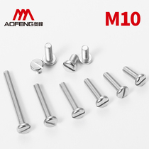 Ao Zhan one-word pan head screw bolt slotting machine screw 304 stainless steel GB67 M10*20 25 30