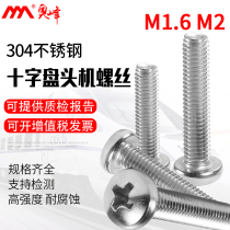 Aozhan 304 stainless steel cross pan head machine screw GB818 round head machine tooth screw Yuan Machine M1 6 M2
