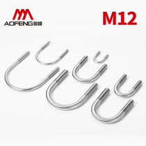 304 stainless steel u-shaped screw bolt u-shaped riding tube clip tube clip tube hoop buckle high-strength national standard fastener m12