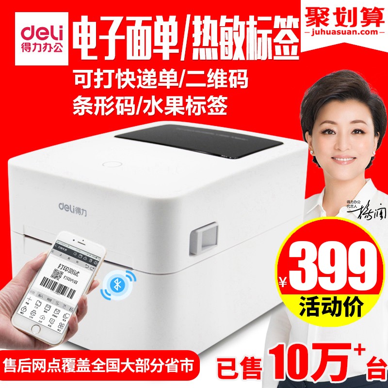 Deli Electronic Face Sheet Printer Sticker Sticker Sticker Paper Taobao Rookie Order Thermal Printer Single Machine Bluetooth Label Barcode Printer Express Mail Printer