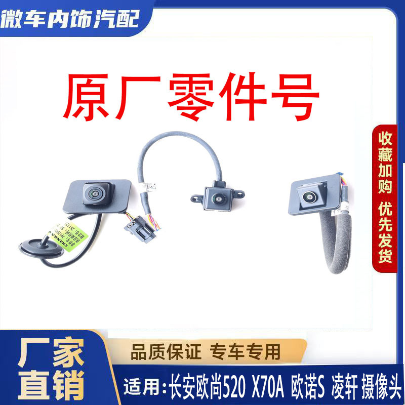 Changan Oshan 520 Panoramic Front Camera A800 X70A Ounuo S Lingxuan Reversing Camera Changan Oshan 520 Panoramic Front Camera A800 X70A Ounuo S Lingxuan Reversing Camera