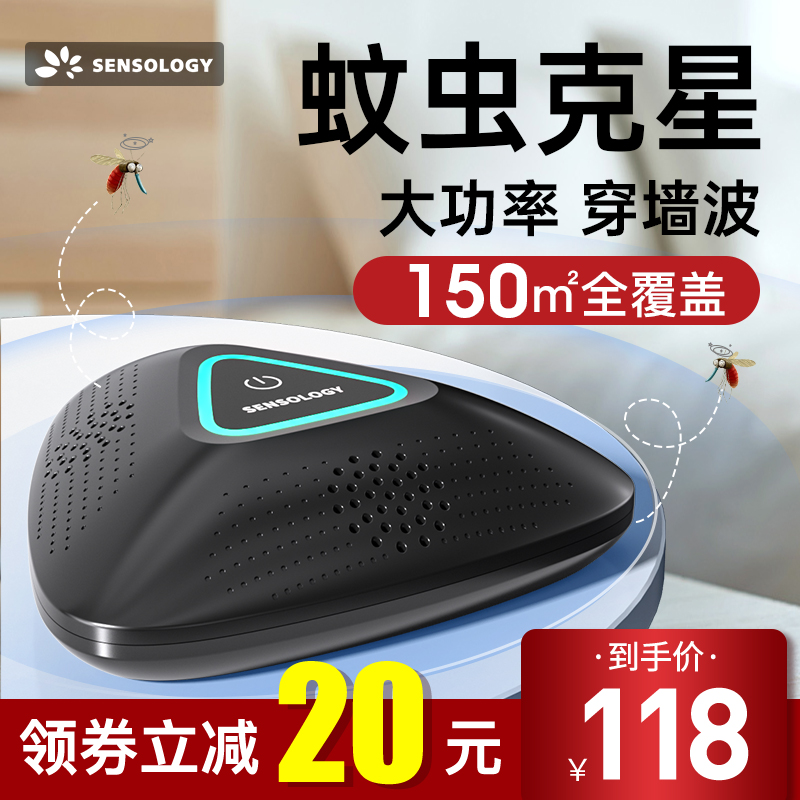 Ultrasonic mosquito repellent Insect repellent mosquito and fly artifact lamp Indoor household mosquito killer electronic fly sweep light