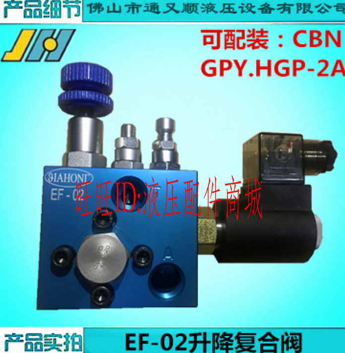 EF-02 Foshan Jihong hydraulic lifting valve lifting platform special hydraulic support valve EF-02