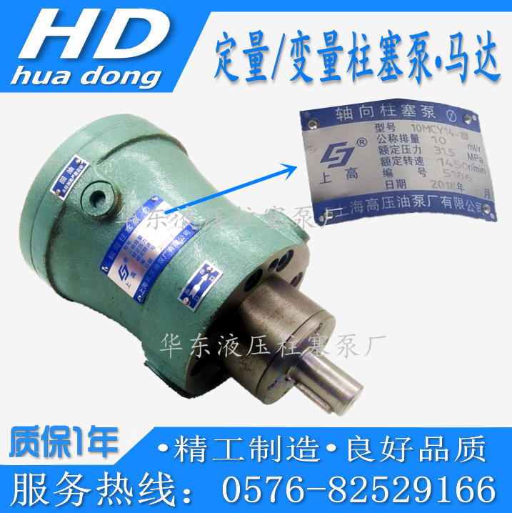 Shanghai High Pressure Oil Pump Hydraulic High Axial Piston Pump 2 5 5 10 25 40 63 80MCY14-1B