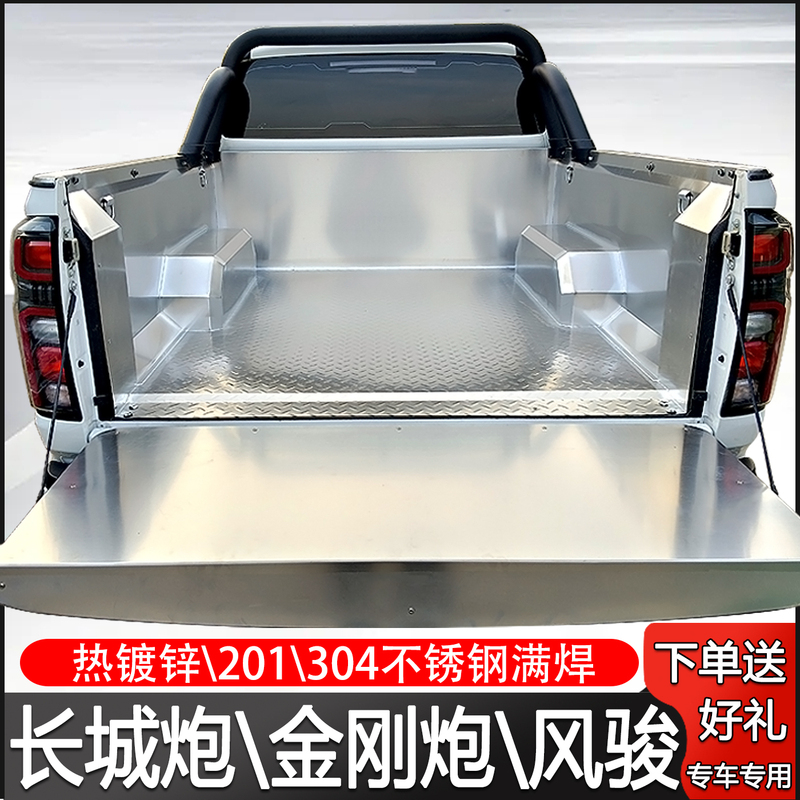 Great Wall Baofeng 57 King Kong Cannon Stainless Steel Cargo Box Pickup Truck Bed Protection Mat Trunk Mat Modification Accessories
