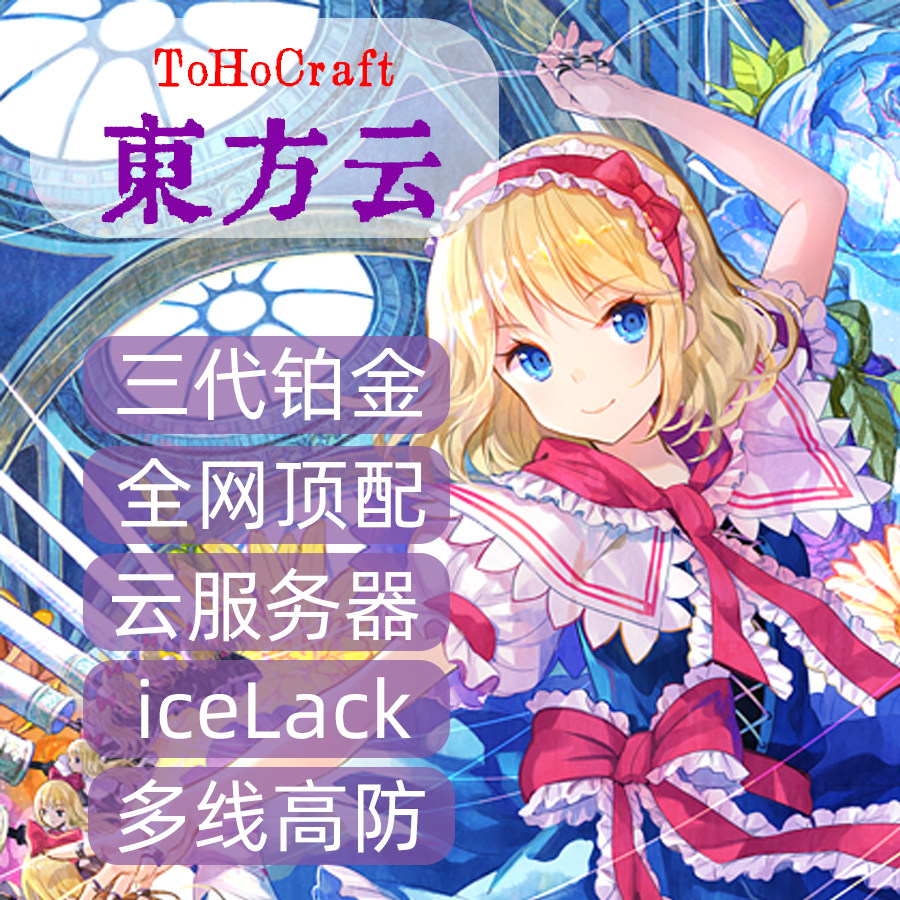 My world server MC cloud server cloud host rental multi-line BGP high anti-Minecraft domestic