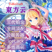 My world server MC cloud server cloud host leased multi-line BGP high anti-Minecraft domestic