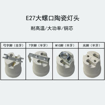 High temperature resistant high power ceramic bath lamp holder E14 screw turn E27 lamp holder lengthy lamp holder plug-in conversion lamp holder