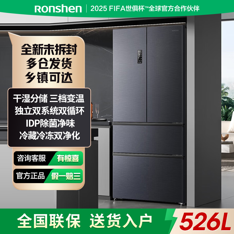 Rongsheng 526L French-Style Four-Door Refrigerator with Idp Sterilization and Odor Removal, Dual Purification, Dual System, Dual Circulation, First-Class Energy Efficiency, and Inverter Technology