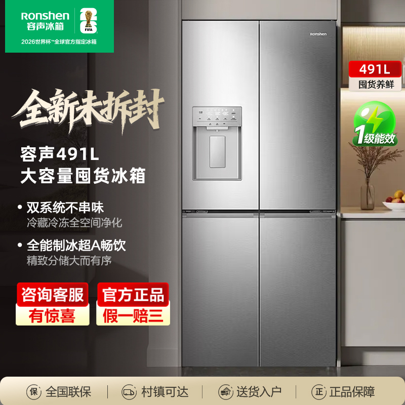 Rongsheng 491L Refrigerator Can Automatically Make Ice, Has Cross-Door Design, Dual System, No Odor Transfer, Air-Cooled, Frost-Free