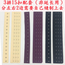 Matching body armor breasted gold black waist clip 15-row extension buckle Bra extended 4-breasted buckle