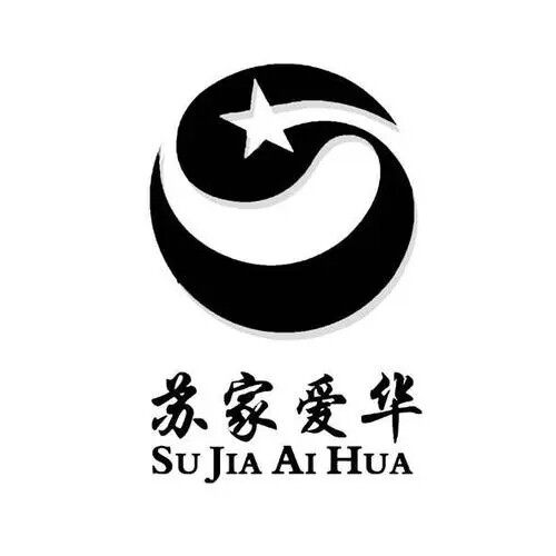 苏家爱华正品专售的LOGO