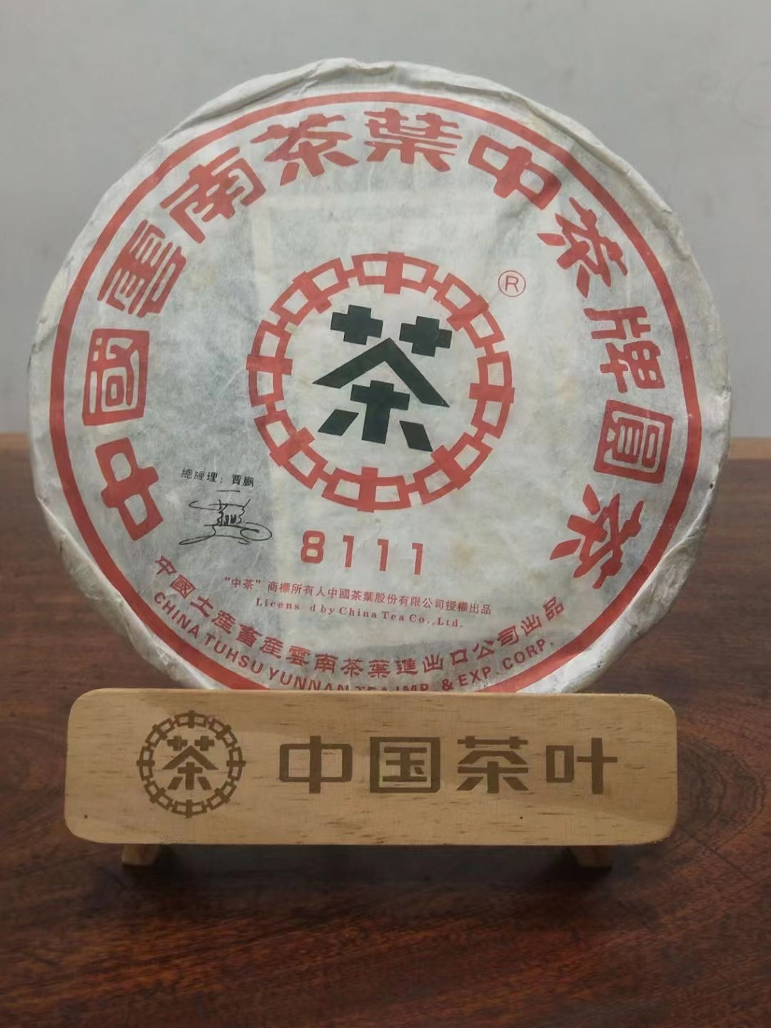 中茶牌圓茶 盛嘉源】訂製茶2007 中茶牌圓茶(普洱茶生茶380g) - momo購物網