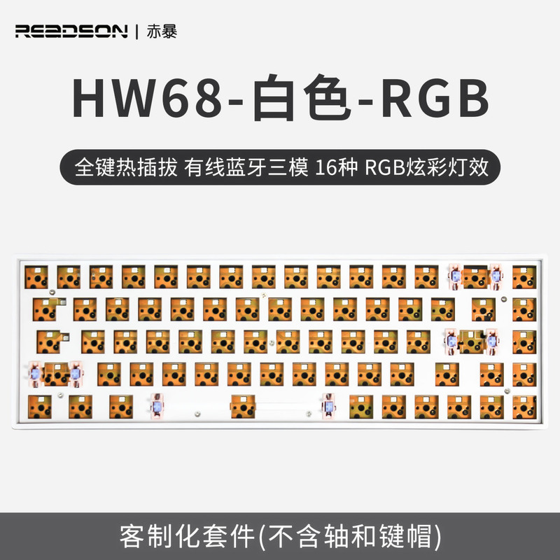 【Kit】H68 Base Full-Key Plug-And-Play Rgb Three-Mode Single-Mode Optional Mechanical Keyboard Kit