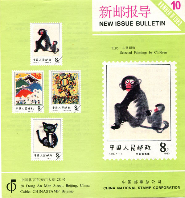 China Stamp Corporation New Post reported that 1983 No. 10 T86 children picked