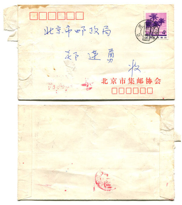 Early Beijing Postmark Pu 22 (5-2) Hainan Scenery Stamp Beijing Postal Association Actual Envelope