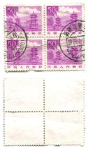 Pu 21-Scenery of the Motherland (17-12) Taiwan Banping Mountain 4-party letter-selling ordinary stamps (engraving version)