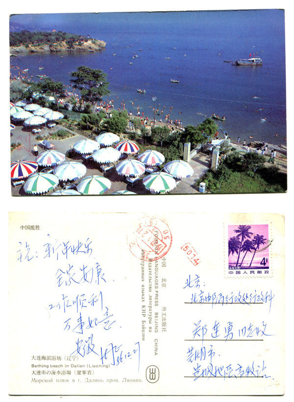 Dalian Bathing Beach Beijing 50 Stamps