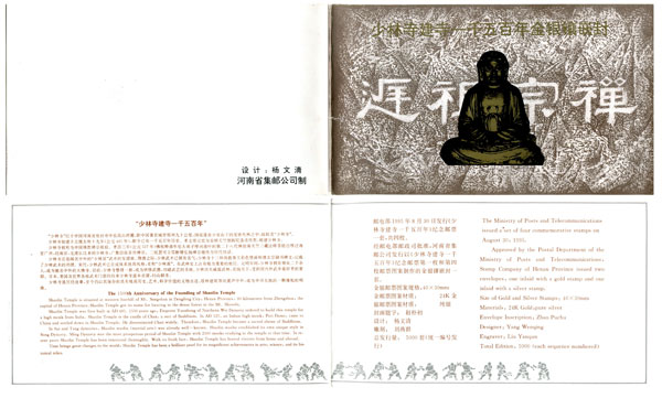 The 1500th anniversary of the founding of Shaolin Temple is inlaid with gold and silver