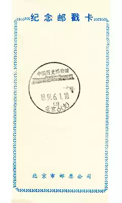 China History Museum Travel Commemorative Postmark Card