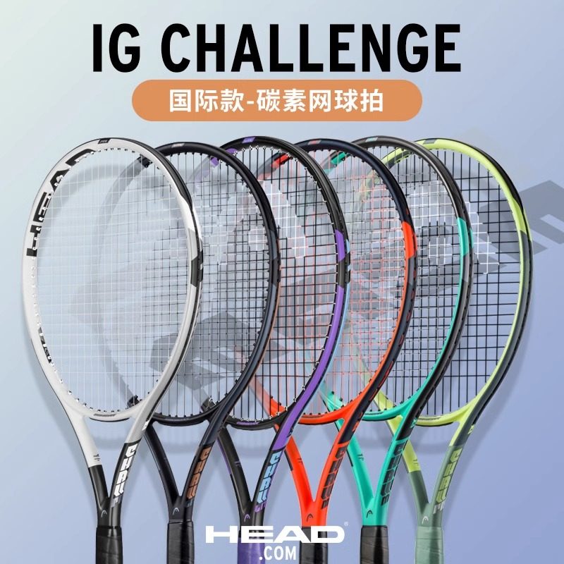 head海德IG系列网球拍,L3-L5适合你的那一款是哪一款?-网球拍-淘宝好物网