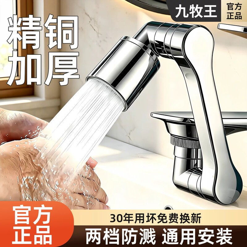 Jiumuwang Universal Mechanical Arm Universal Faucet Extender Rotatable Spout Washbasin Connector Anti-Splash Device Jiumuwang Universal Mechanical Arm Universal Faucet Extender Rotatable Spout Washbasin Connector Anti-Splash Device
